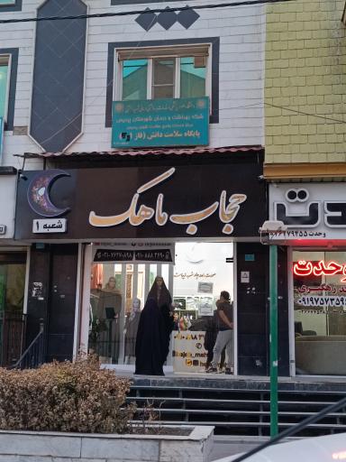 عکس حجاب ماهک