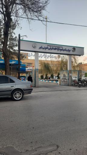 عکس بیمارستان اشرفی