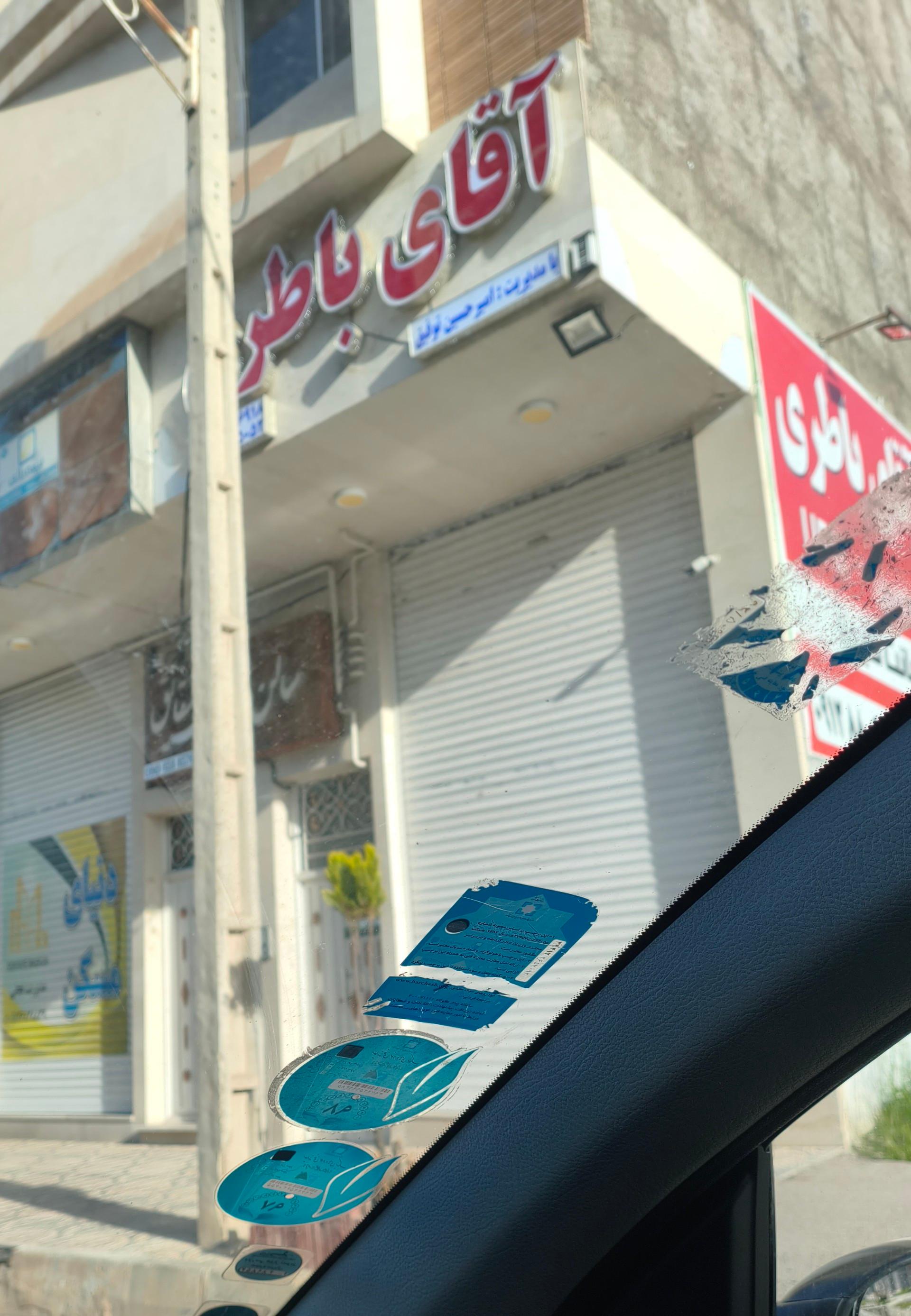 عکس آقای باطری