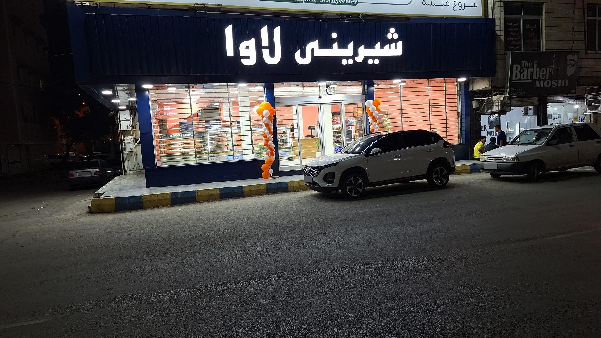 عکس شیرینی لاوا