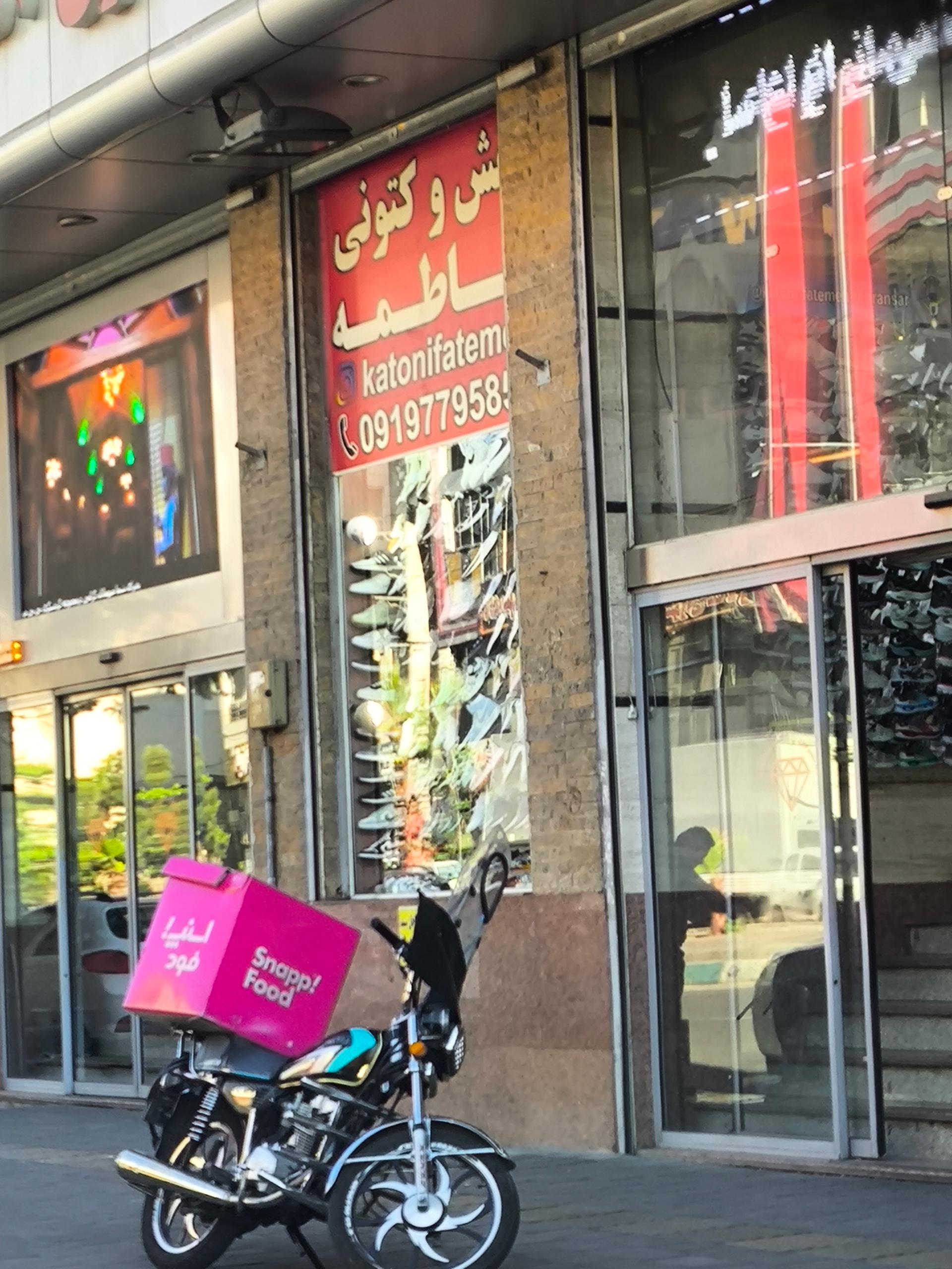 عکس کتونی فاطمه