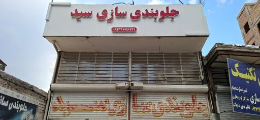 عکس لوازم یدکی سید 
