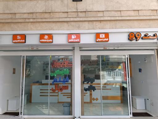 عکس کافی نت و لوازم جانبی 89 