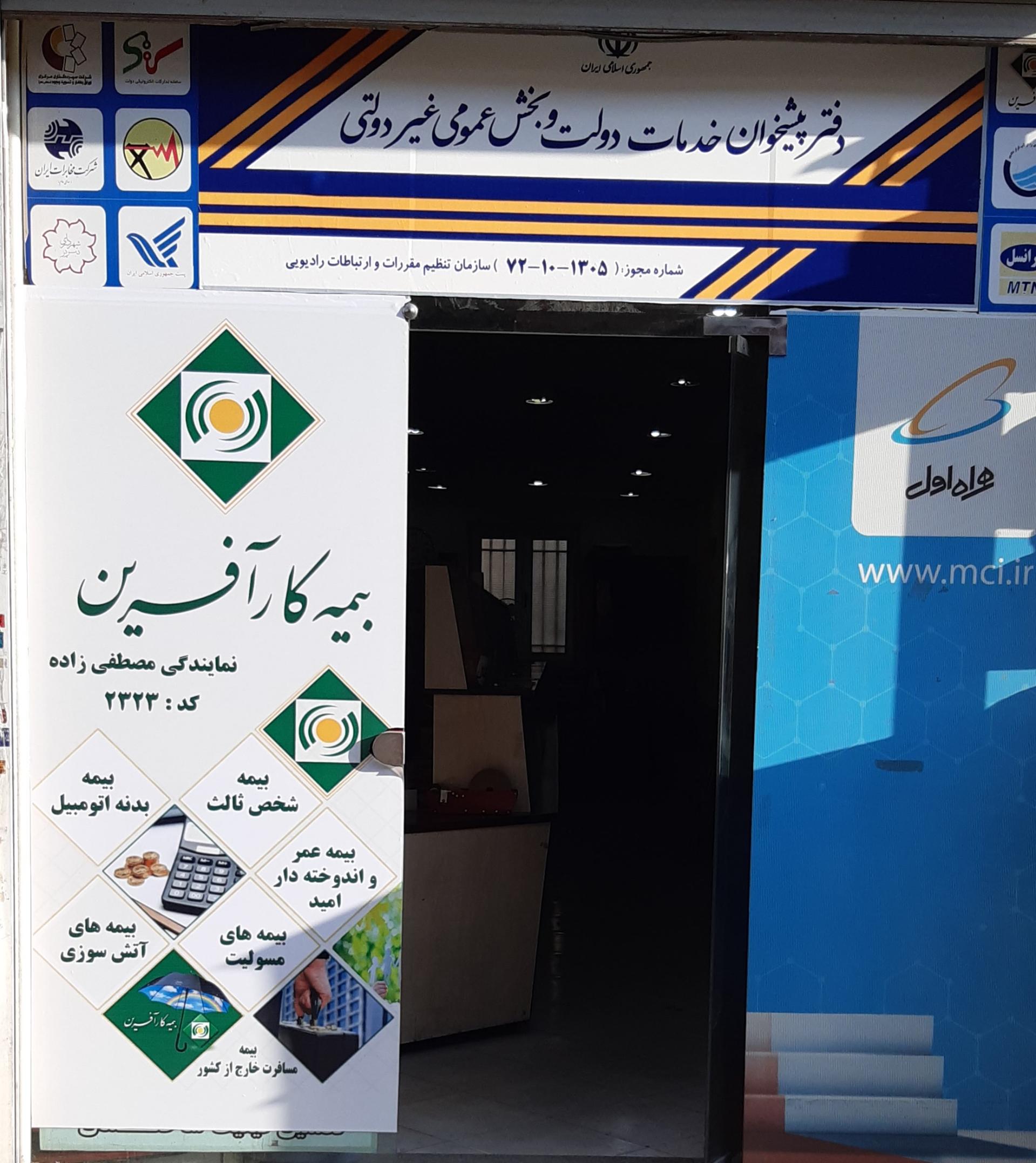 عکس دفتر پیشخوان 1305 عسگری