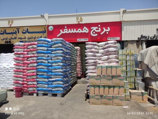 برنج همسفر