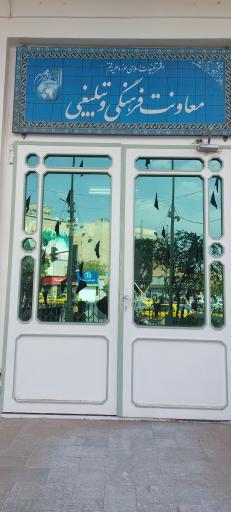 عکس دفتر تبلیغات اسلامی حوزه علمیه قم