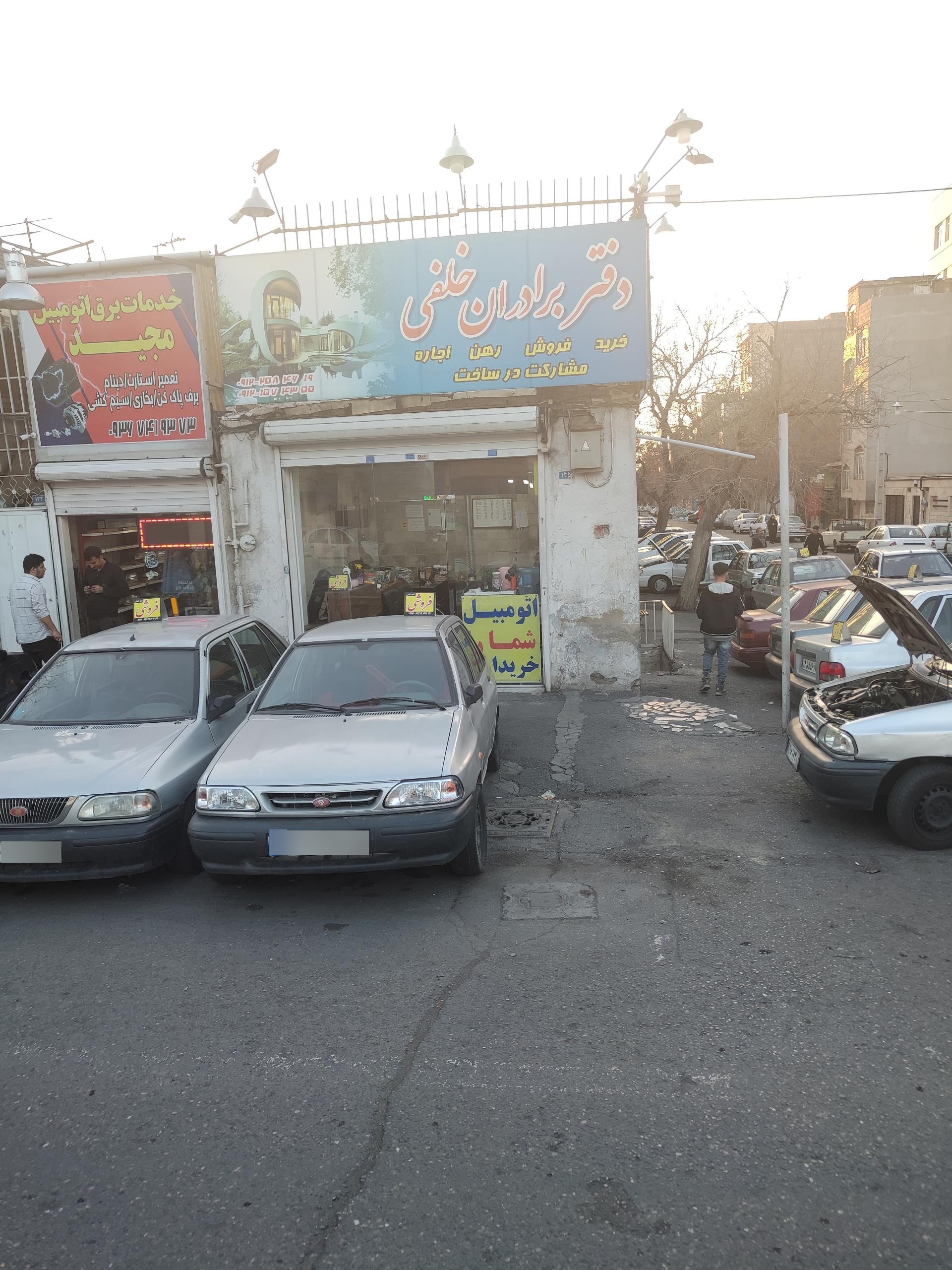 عکس دفتر املاک برادران خلفی