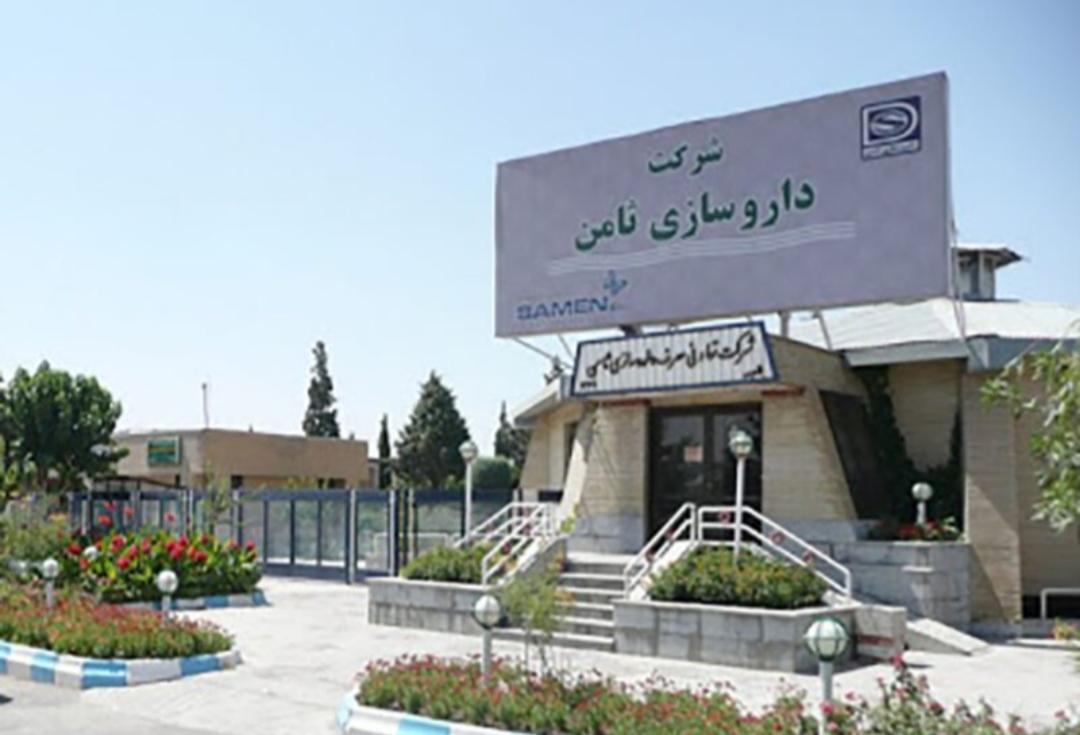 عکس شرکت داروسازی ثامن