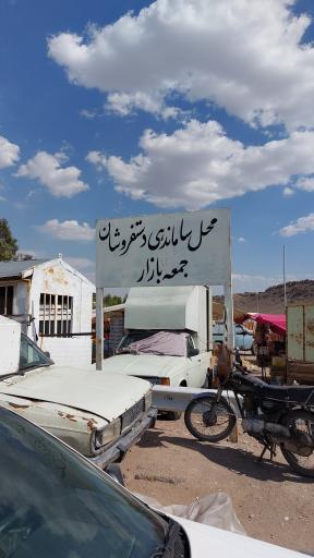 عکس جمعه بازار جمکران