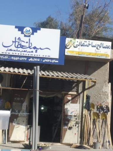 عکس ابزار آلات و مصالح ساختمانی حاج شهنواز