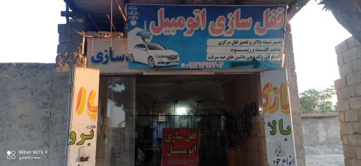 عکس قفل‌ و کلید‌سازی خیام