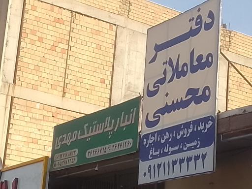 عکس دفتر معاملاتی محسنی