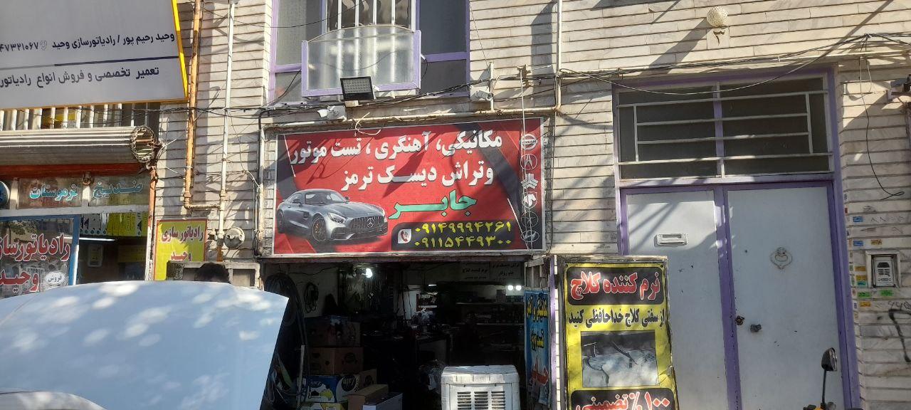 عکس تراش دیسک روکار جابر