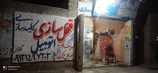 عکس قفل‌ و کلید‌سازی خیام