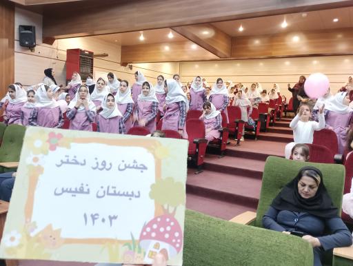 عکس پیش دبستان و دبستان دخترانه نفیس