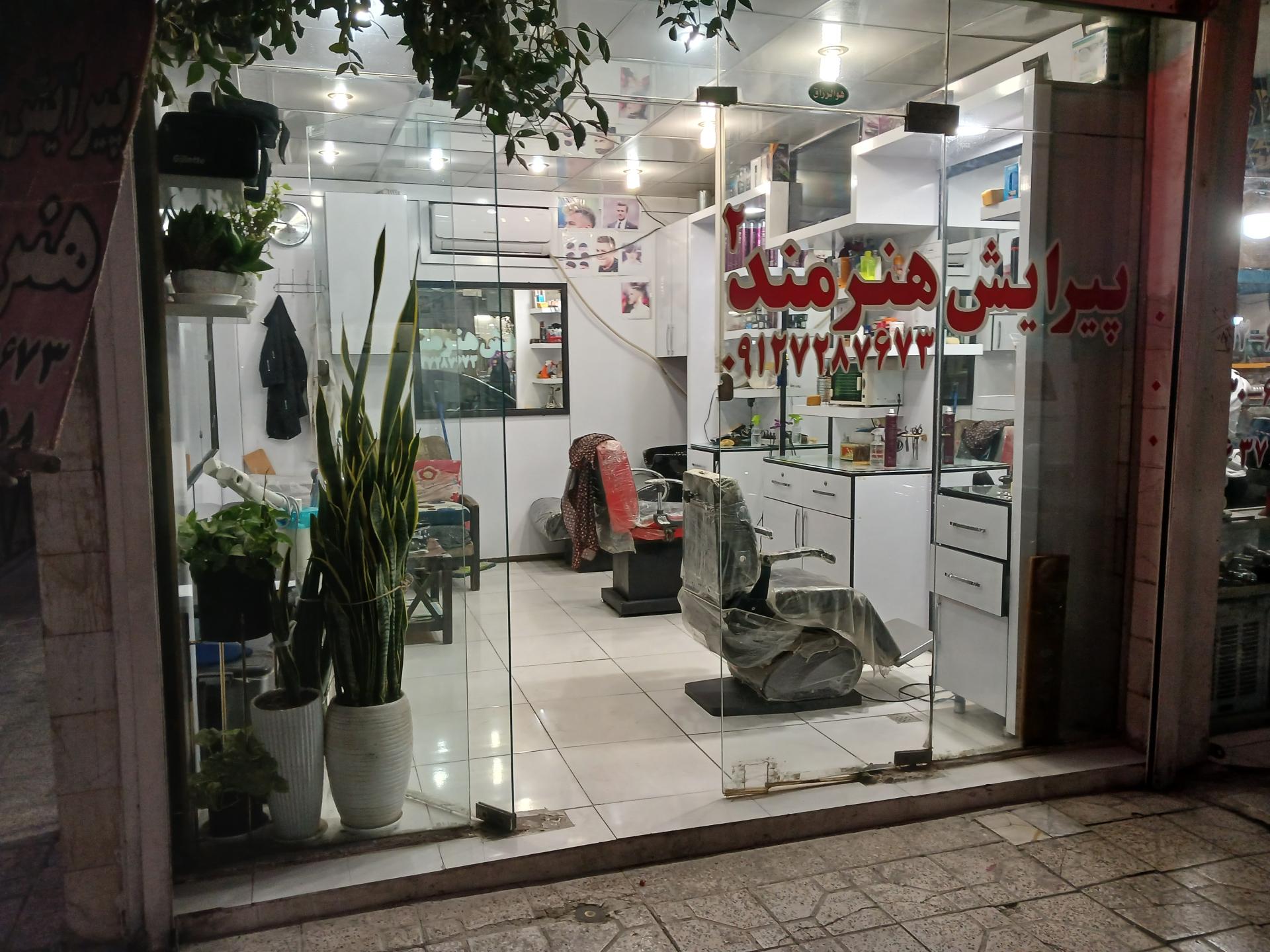 عکس پیرایش هنرمند شعبه ۲