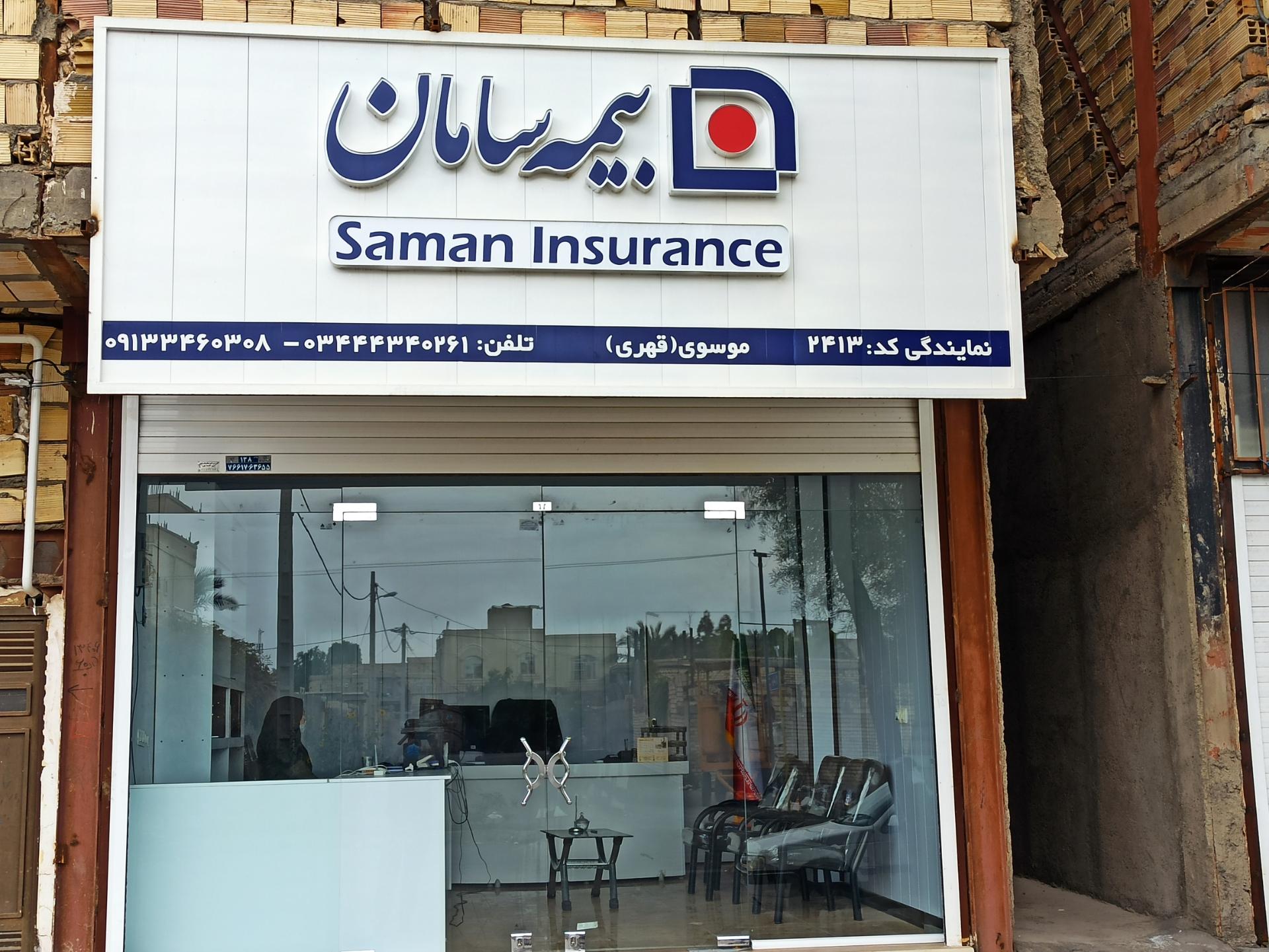 عکس نمایندگی بیمه سامان (موسوی) شعبه فخرآباد