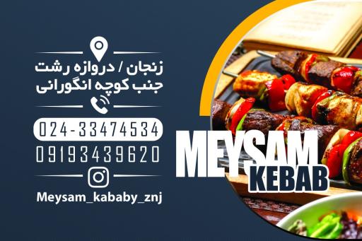 عکس کبابی و جگرکی میثم زنجان
