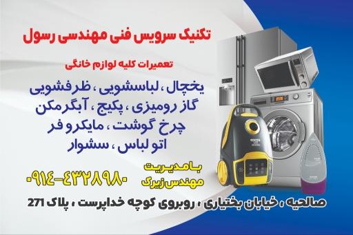 عکس آکادمی تکنیک سرویس رسول