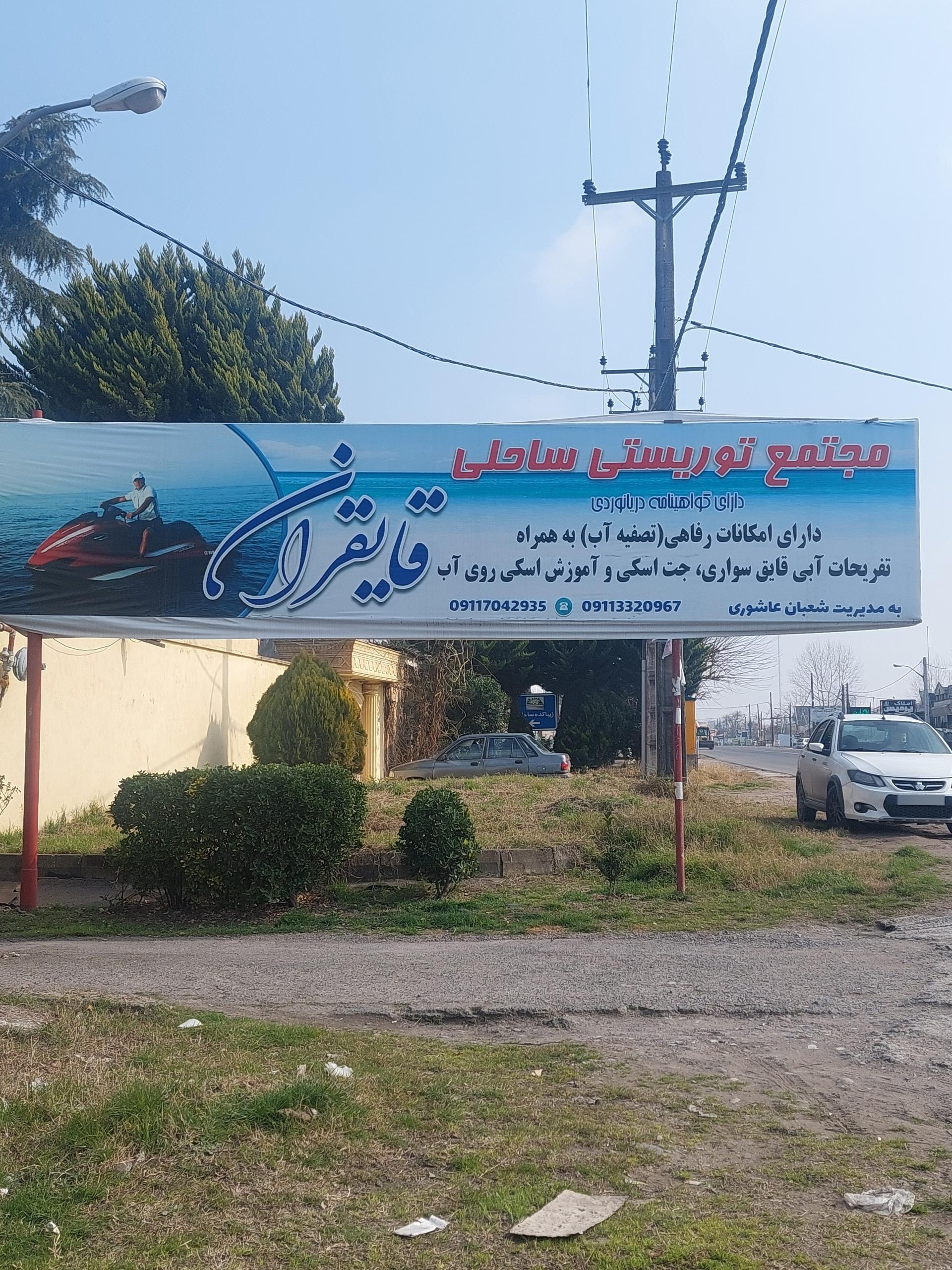 عکس مجتمع اقامتی قایقران