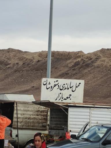 عکس جمعه بازار جمکران