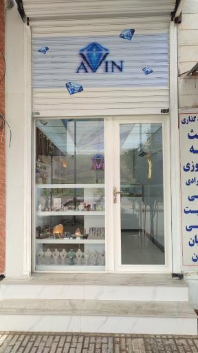 فروشگاه اکسسوری سنگی آوین