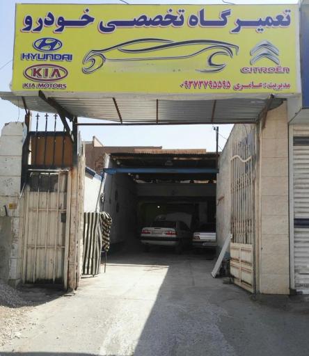 عکس تعمیرگاه تخصصی خودرو عامری