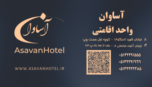 عکس سوئیت آپارتمان آساوان 