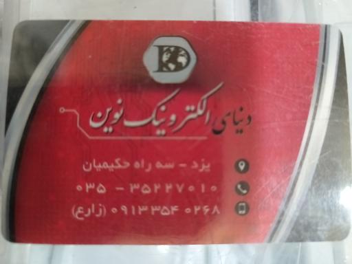 الکترونیک نوین