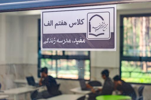 عکس دبیرستان دوره اول مفید قم