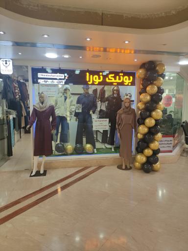 بوتیک زنانه نورا