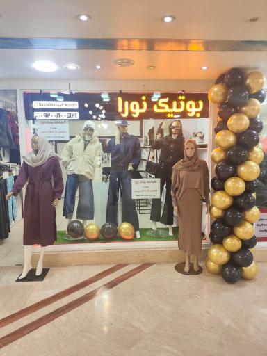 بوتیک زنانه نورا