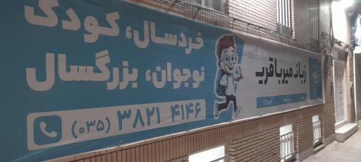 عکس آموزشگاه زبان میرباقری
