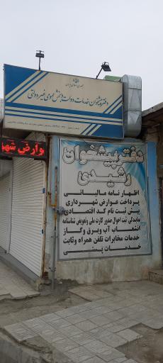 عکس دفتر پیشخوان رشیدی