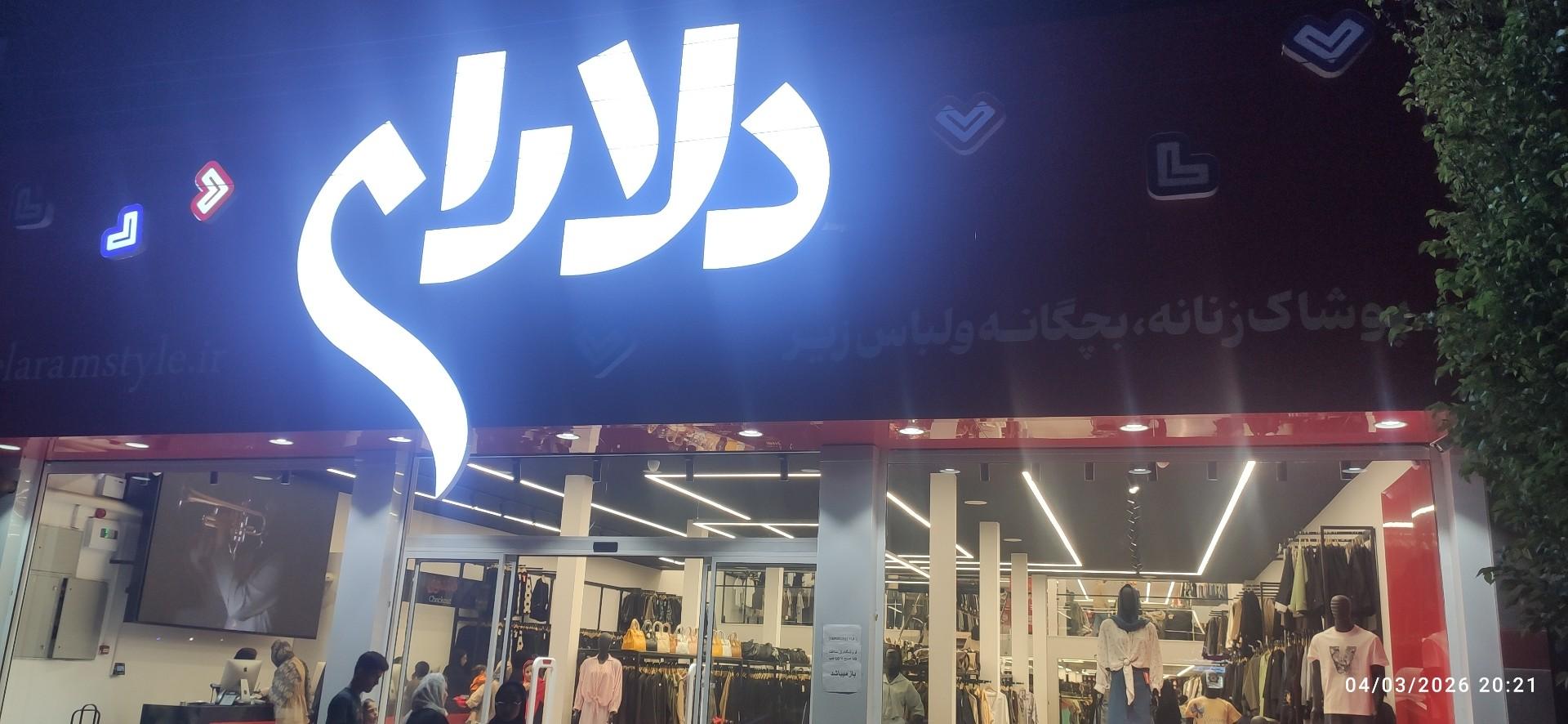 عکس پوشاک دلارام