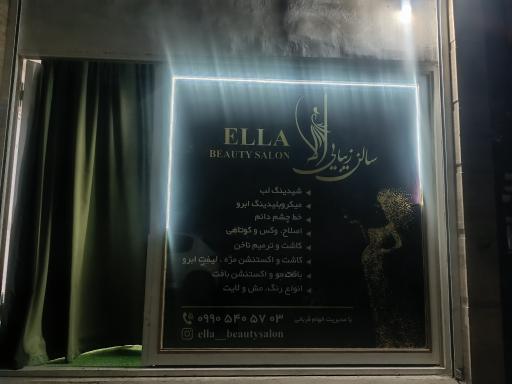عکس سالن زیبایی الا
