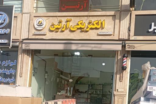 عکس دفتر پخش الکتریکی