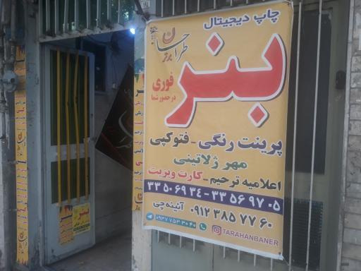 عکس چاپ بنر طراحان برتر