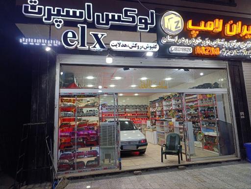 عکس خدمات خودرویی ELX