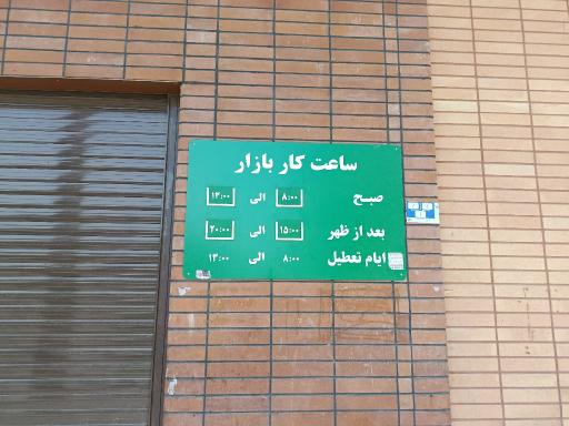 عکس میدان تره بار زاگرس (الهیه غرب)