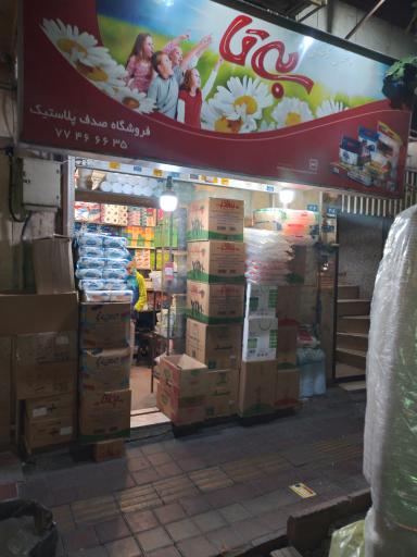 عکس صدف پلاستیک