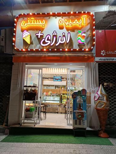 عکس آبمیوه بستی انرژی پلاس