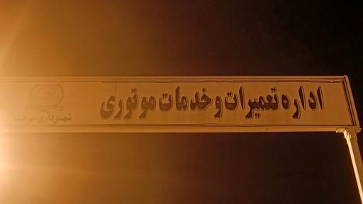 عکس اداره موتوری شهرداری 