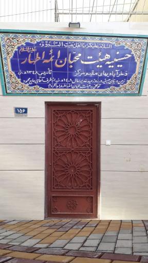 عکس حسینیه دخرآبادیها