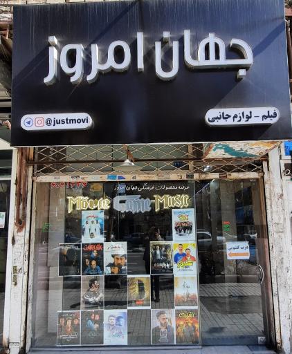 عکس محصولات فرهنگی جهان امروز 