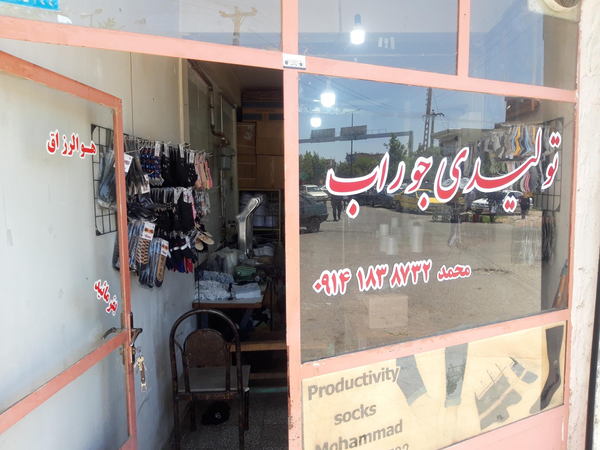 عکس تولیدی جوراب قهرمانی