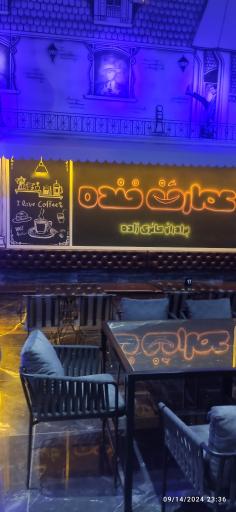 عکس مجموعه فرهنگی تفریحی عمارت خنده 