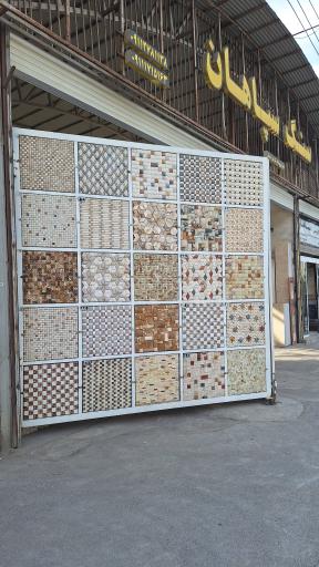 عکس سنگ فروشی سپاهان