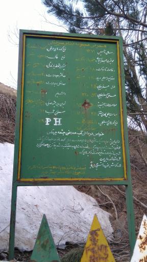 عکس چشمه چپقلی