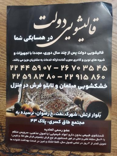 عکس دفتر قالیشویی دولت